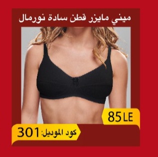 صورة برا ميني مايزر قطن سادة نورمال (301) 