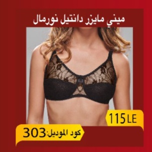 صورة برا ميني مايزر قطن دانتيل نورمال (303) 
